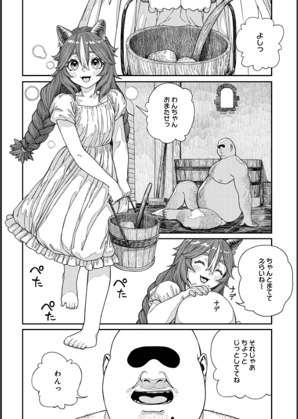 ユニークジョブ【種付けおじさん】を獲得しました【合本版】_10枚目の画像